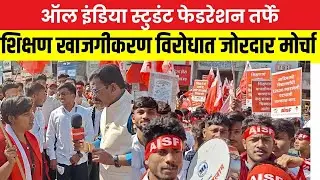 ALL INDIA STUDENT FEDERATION ANDOLAN NAGPUR 
