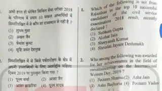 R.P.S.C. A.S.O EXAM KA PAPER