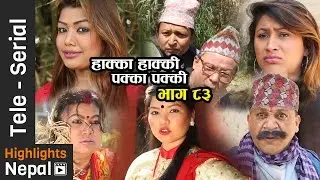 Hakka Hakki Aba Pakka Pakki - Episode 83 | 26th Feb 2017 Ft. Daman Rupakheti, Kabita Sharma