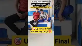 🎯 Up Police Final Answer Key Out 💯🎉 | #sachinstudyexam #uppolice #sscgd #youtubeshorts #shorts