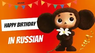Famous BIRTHDAY song in Russian &bull; Who is Сheburashka?