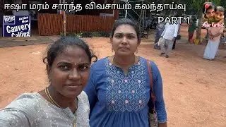 மரம் வளர்க்க இதை தெரிந்து கொள்ளுங்கள் | Maram Sarntha Vivasayam #vlog #malarkarthick #trending #4k
