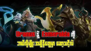 Uranus နဲ့ Esmeralda ကို ဘယ်လိုမျိုးအချိန်တွေမှာဆော့သင့်လဲ??