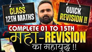 🔴 LIVE | 12th Maths 🔥 | Complete Maha-Revision | Quick Revision | Board Exam 2026 | Pradeep Giri Sir