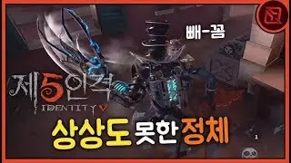 ㄴ상상도 못한 리퍼ㄱ | 【제5인격】