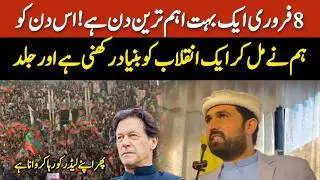 CM KP Sohail Afridi Powerful Address at Leadership Meeting in Islamabad