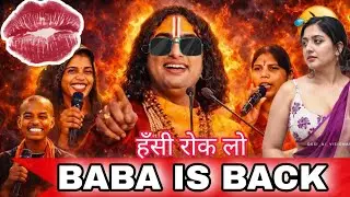 हंसी का गोदाम 😂😂😅 #aniruddhacharyaji आप अपना हँसी नहीं रोक पाओगे #viralvideo#babaji😂