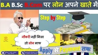 Graduation पर लोन कैसे ले | How to apply Bihar Student Credit Card | How to apply credit card |Hindi