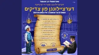 Aranfir - Uvchein Tzaddikim