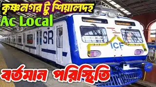 Sealdah AC Local Train | Ac লোকেলের বর্তমান পরিস্থিতি  | Krishnagar To Sealdah Ac Local |