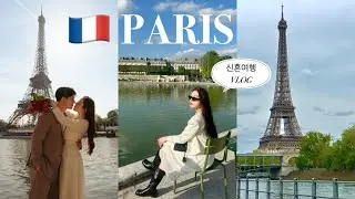 🇫🇷파리 신혼여행 브이로그 ep.1 - 파리스냅, 디즈니랜드, 에펠뷰 숙소, 튈르히 정원, 에펠탑, 지라프, 바토무슈, 유럽여행