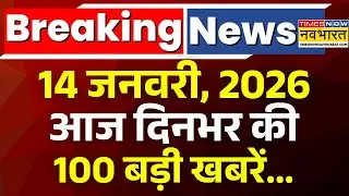 Aaj Ki Badi Khabar LIVE | PM Modi | Trump | Mamata Banerjee | Hindi News | IND Vs PAK | Hindi News