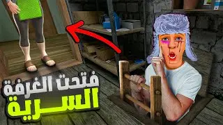 فتحت الغرفة السرية وكشفت سر الاهل السيئين 😱 SCHOOLBOY RUNAWAY