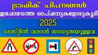 Traffic Signs with New Options / Learner's Questions Malayalam