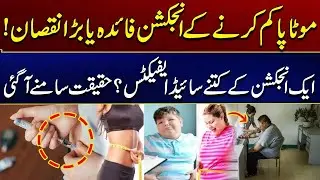 Fat Reduction Injections: Benefit or Big Harm | Must Watch | City 21