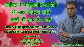 Law For Working Women | Section 354 in Hindi | Section 354 IPC Kya Hai | Sunny Sharma