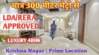 LDA /RERA APPROVED |मेट्रो से 300 मीटर Luxury 4BHK |PREMIUM PROPERTY  IN LUCKNOW KRISHNA NAGAR 
