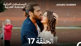 مسلسل الطائر المبكر الحلقة 17 (Arabic Dubbed) (Long Version)
