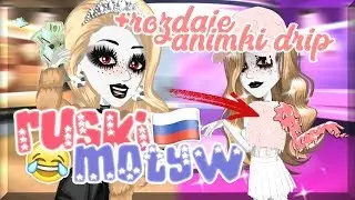 ANIMKI DRIP ZA FREE?! | Meme Przegląd
