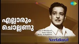 എല്ലാരും ചൊല്ലണു | Neelakuyil | Janamma David Songs | Sathyan | Miss.Kumari | P.Bhaskaran