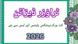 50+ Very Stylish Trouser Designing Ideas 2026/Stylish Trouser Designs/Poncha Design