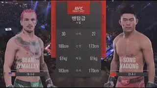 션 오말리 vs 송 야동 [UFC 324]