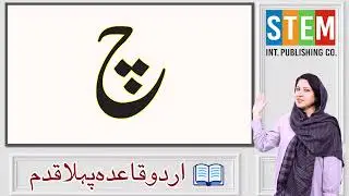 Urdu Harf Chey Learning for Kids | Easy Urdu Alphabet for Age 3+