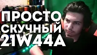 ОБНОВЛЕНИЕ 1.18 - 21W44A - СИМУЛЯЦИЯ ВОДЫ