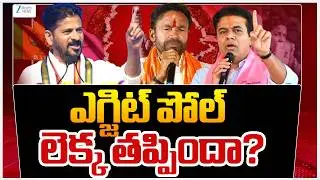 Telangana Municipal Elections Exit Poll | BJP | BRS | Congress Party | Zee Telugu News