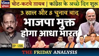 BJP on Downhill in Upcoming Assembly Polls in 8 States: Good Days Ahead for Congress | Third Eye