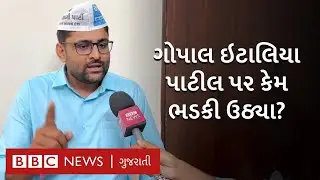 Gopal Italia ગુસ્સે થઈ C R Patil વિશે શું બોલ્યા?