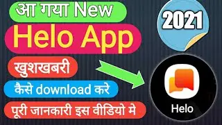 Helo App Finally Back In India 2021 । Helo App Ban  Hone Ke Baad kaise chalaye