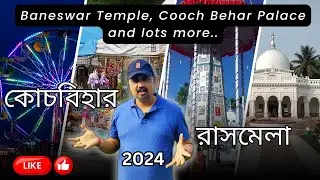 Cooch Behar Rash Mela 2024 | কোচবিহার রাসমেলা 2024 | North Bengal Explorer