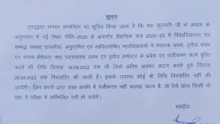 last date registration notice ddu University Gorakhpur