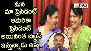 Hema and Jeevitha Making Fun of Naresh about Prudhvi Raj Comments on MAA Controversy