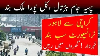 Transporter's Strike Call Announced ! Breaking News | Karachi news today | new challan rules 2025