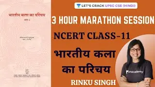 Introduction to Indian Art | Class 11th NCERT [UPSC CSE/IAS Hindi 2020/2021/2022] Rinku Singh