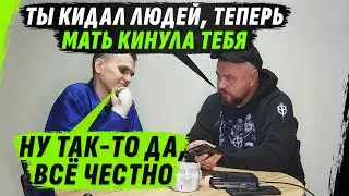 An honest scammer was left without a conversation with his mother because she honestly cheated on...
