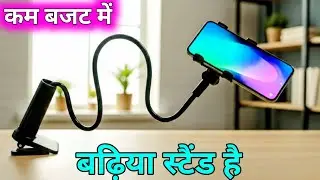 Flexible  Mobile Stand || Amasing gadgets  || बहुत ही ज्यादा काम का Gadgets #utechbattery 