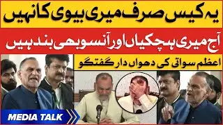 Azam Swati Latest Media Talk | Leaked Video Scandal | BOL News