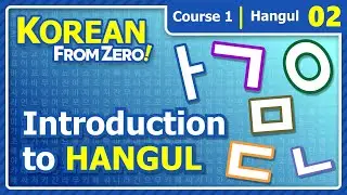 Introduction to Hangul | Korean From Zero! Video 2