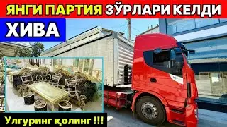 ЯНГИ ПАРТИЯ СИФАТЛИ ТАВАРЛАР КЕЛДИ АРЗОНЛАРИДАН ХИВА МАШХУРА МЕБЕЛЬ 21-июль 2025 г.
