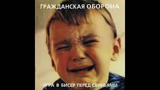 Чужеродным элементом (Частицей лжи)