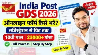 India Post GDS Online Form 2026 Kaise Bhare | India Post GDS Recruitment 2026 Apply Online