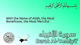 Al-Qur'ān | Surat Al-‘Anbiyā’ | 021 | v.92-107 | سورة الأنبياء | Shaykh Zayd Al-Madkhalī