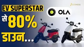 OLA Electric Share Crash: 80% गिरावट, कर्ज और प्रमोटर सेल की पूरी कहानी | Share Market | Ola Stock