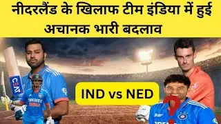India vs Netherlands Playing 11 World Cup 2023 | Ind vs Ned Playing 11 World Cup 2023