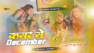 kamar me december | neelkamal singh | jada song full jhan jhan mix by dj lahsun bhojpuri song 