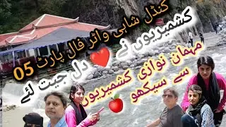 #kundalshahi #kashmirupdate #kashmirtourism #neelamvillagevlog #kashmirlovers #beautyfullnature 