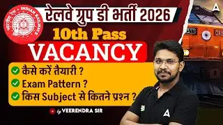 Railway Group D भर्ती 2026 | 10th Pass Vacancy | तैयारी, Exam Pattern | By Veerendra Sir